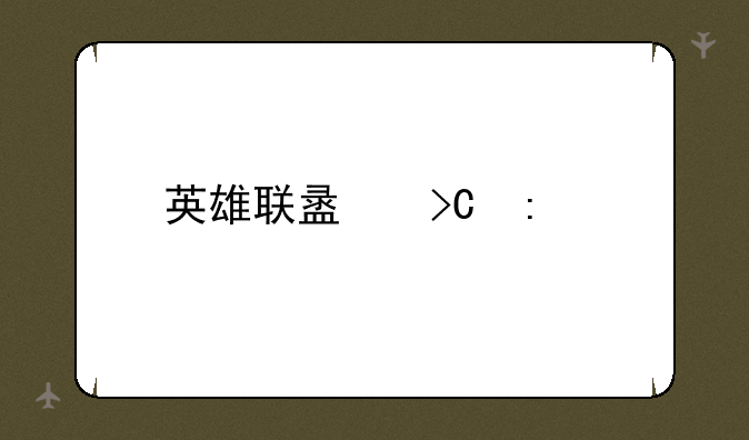 英雄联盟提莫装备