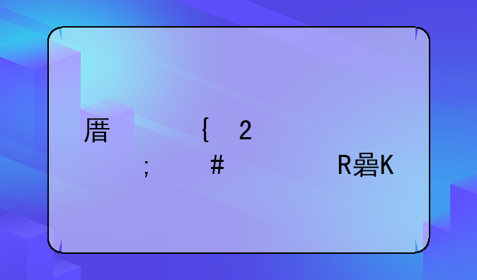 原神指令符怎么修改角色衣服