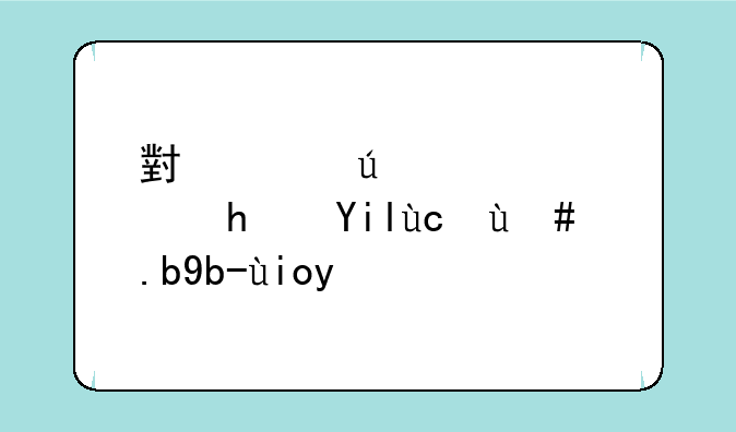 小冰微软虚拟女友怎么刷好感