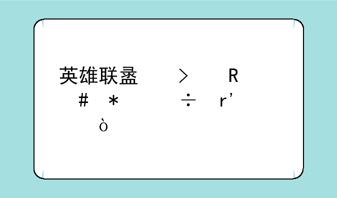 英雄联盟召唤师技能有几个？