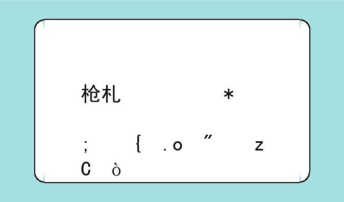 枪术士加点与连招分析？