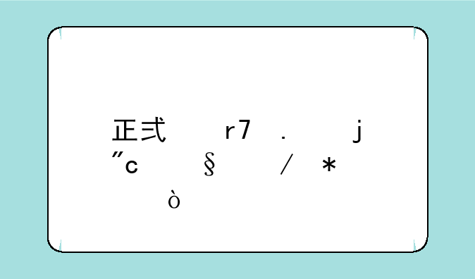 正式服狂暴战天赋加点？