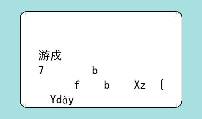 游戏悍将显示器是几线品牌
