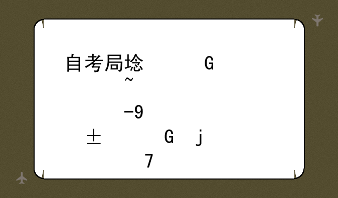 自考局域网考核知识点之Novell网的硬件配置