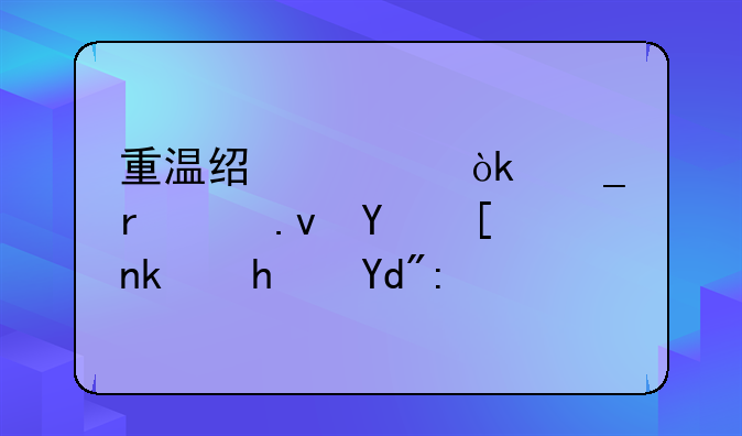 重温经典：街机模拟器带游戏合集
