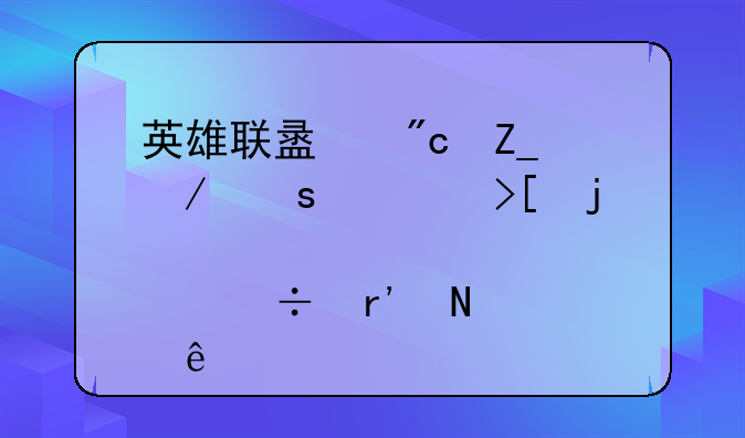 英雄联盟战斗之夜领取皮肤都有哪些