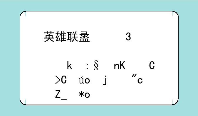 英雄联盟里那个多玩盒子提供的战斗力准确吗？