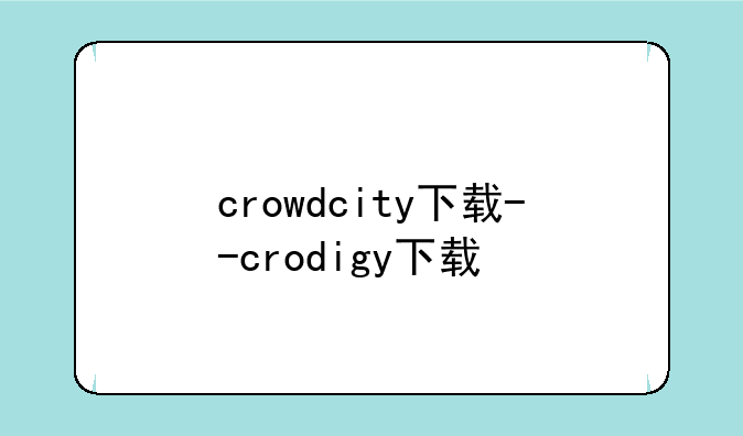 crowdcity下载--crodigy下载